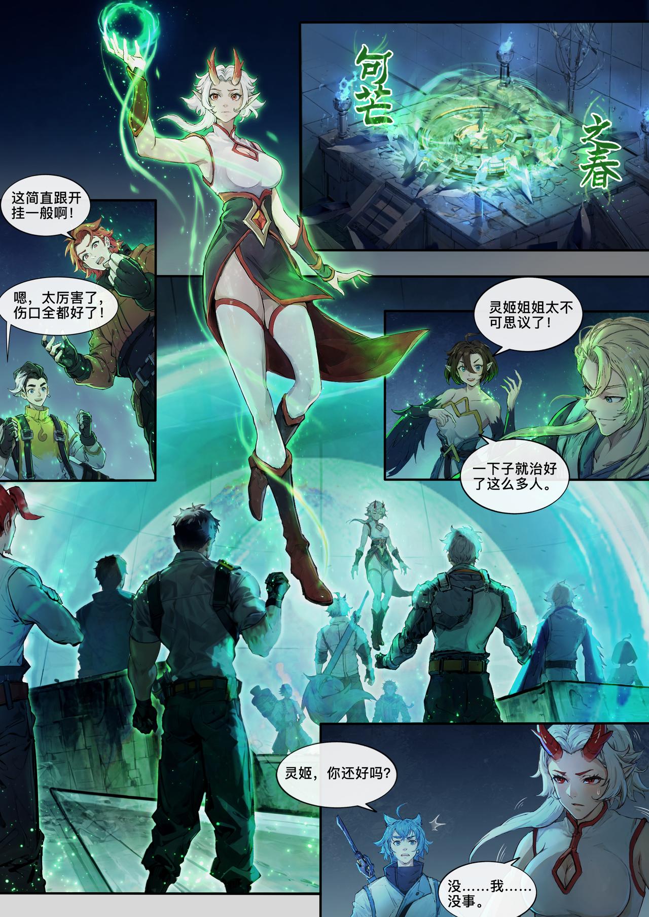 第二十二章 怒火中烧-第23话