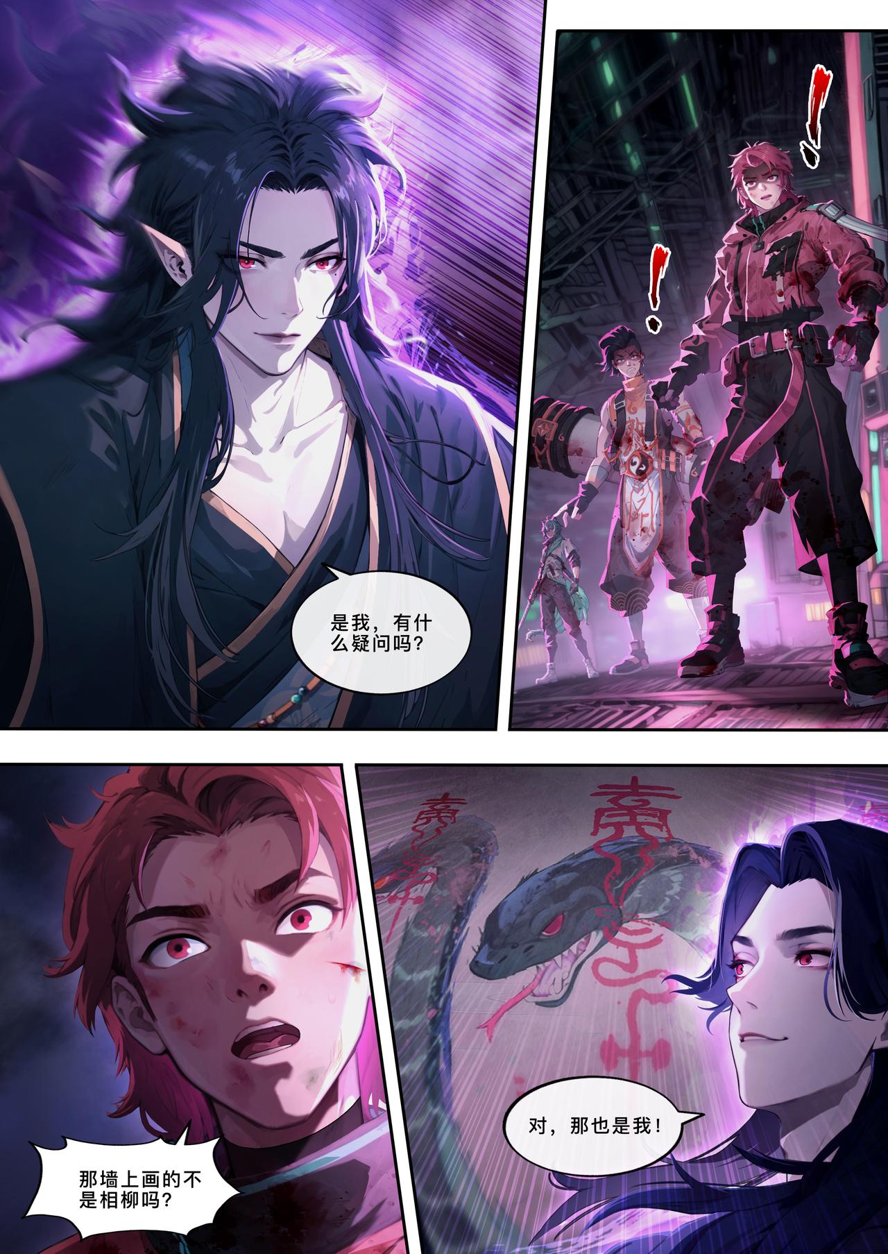 第二十八话 是妖非人-第29话