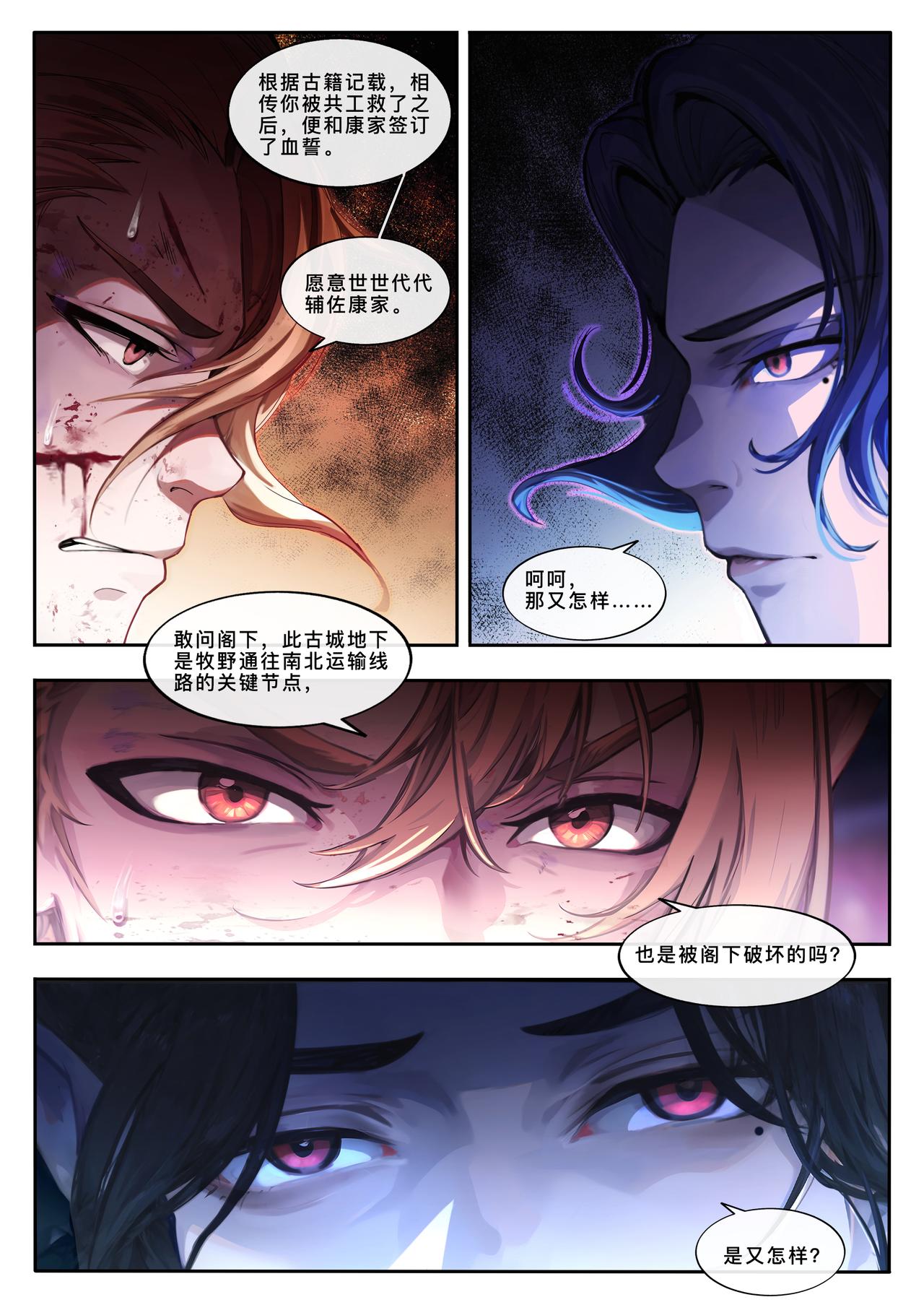 第二十八话 是妖非人-第29话