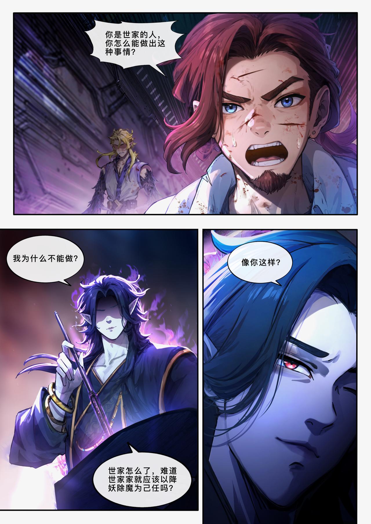 第二十八话 是妖非人-第29话