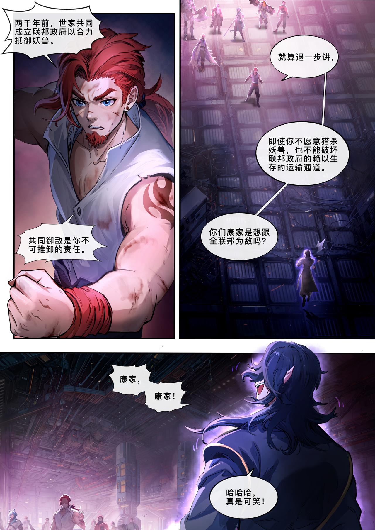 第二十八话 是妖非人-第29话