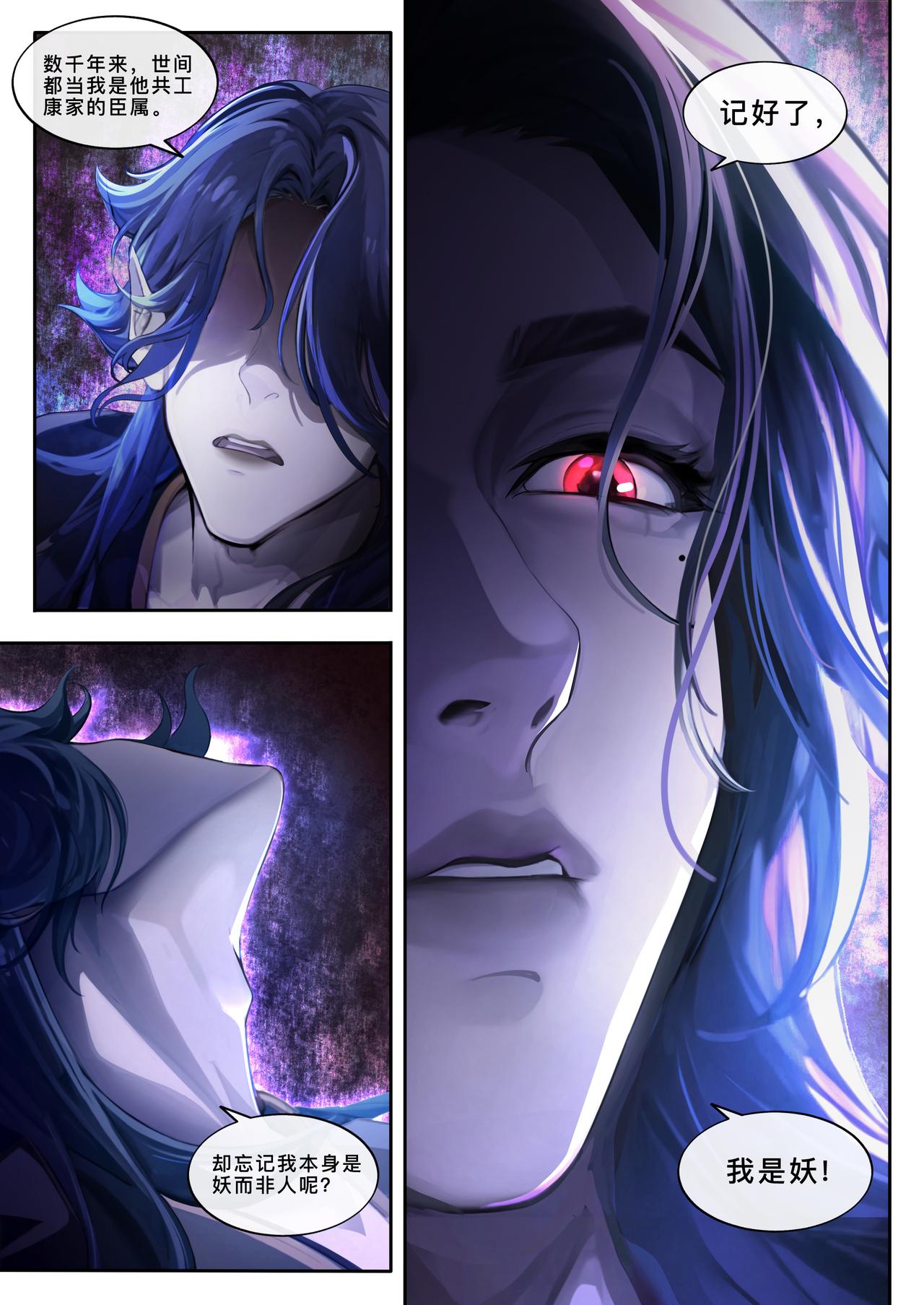 第二十八话 是妖非人-第29话