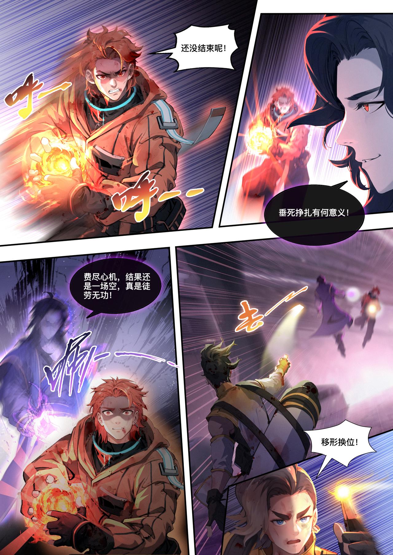 第三十章 大战相柳(下)-第31话