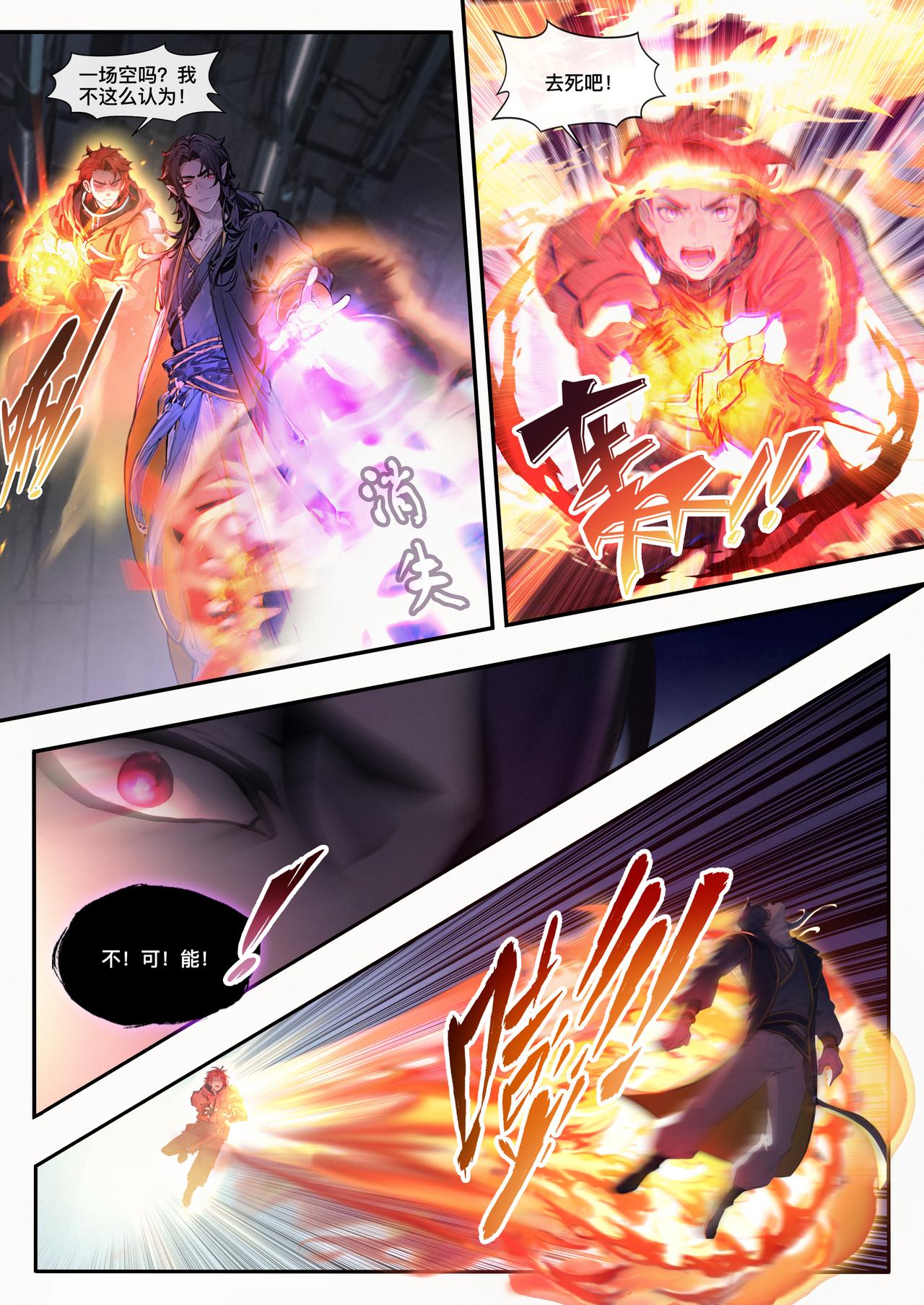 第三十章 大战相柳(下)-第31话