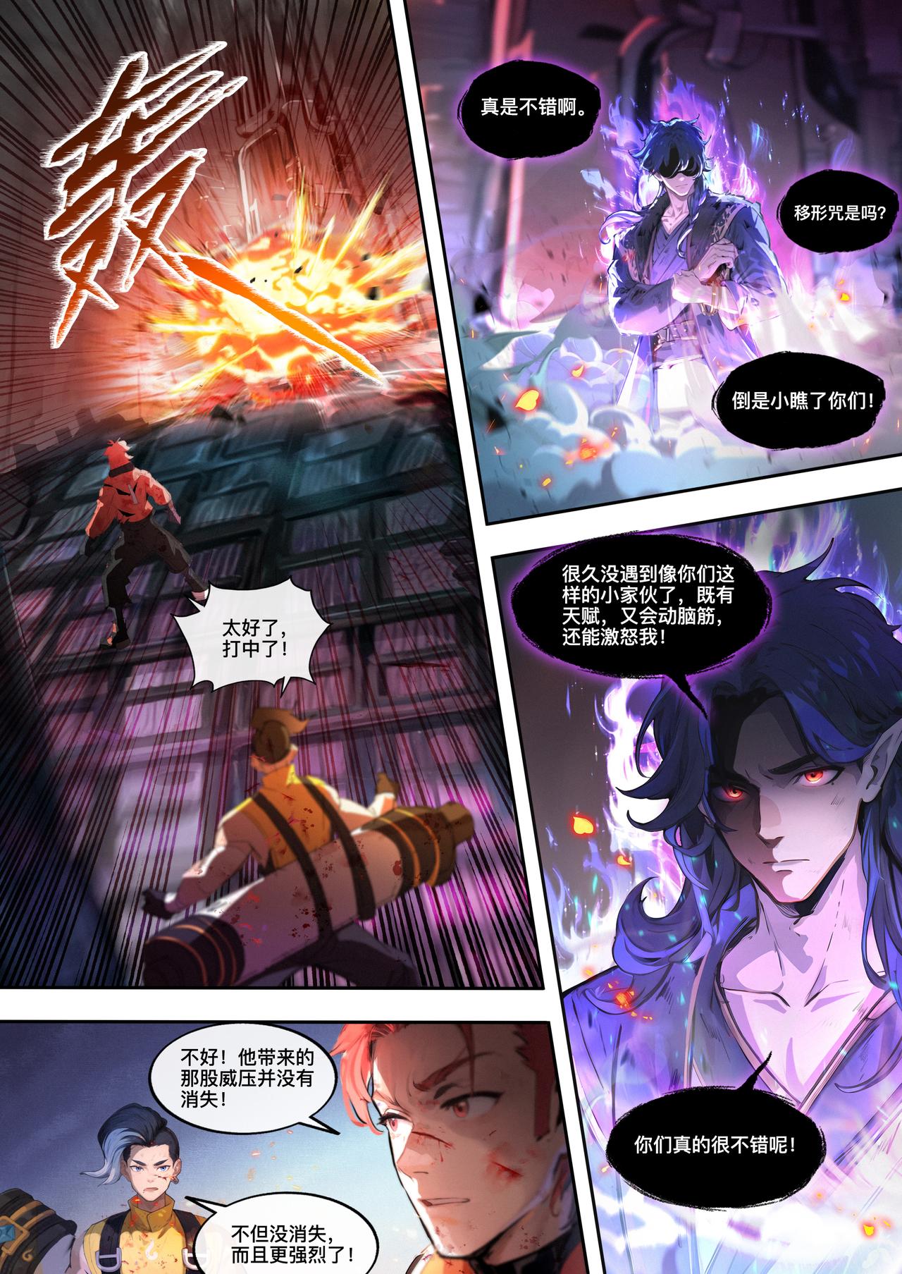 第三十章 大战相柳(下)-第31话