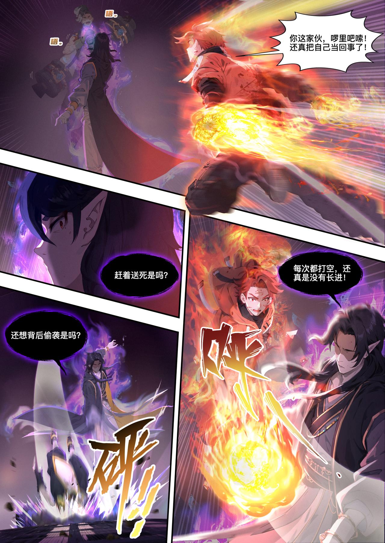 第三十章 大战相柳(下)-第31话