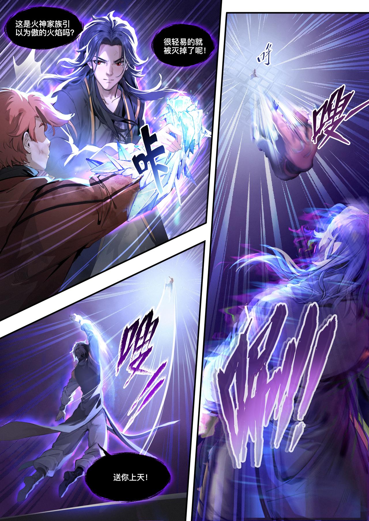 第三十章 大战相柳(下)-第31话