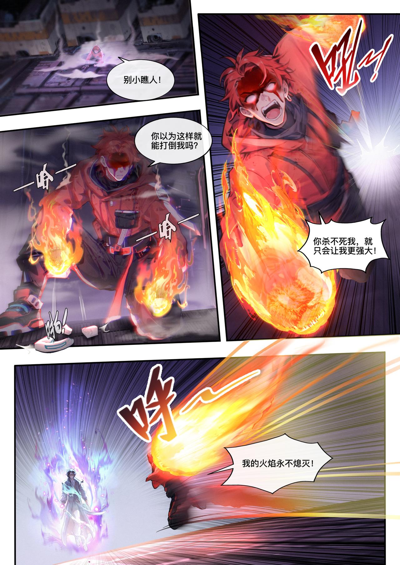 第三十章 大战相柳(下)-第31话