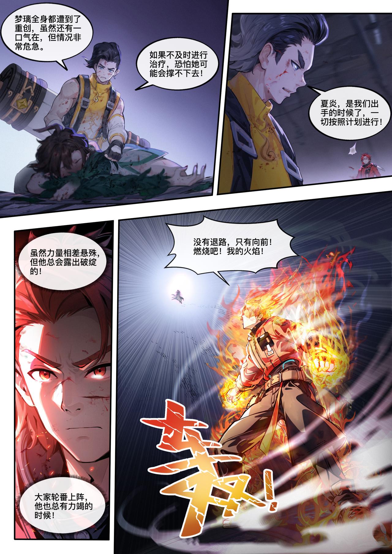 第三十章 大战相柳(下)-第31话