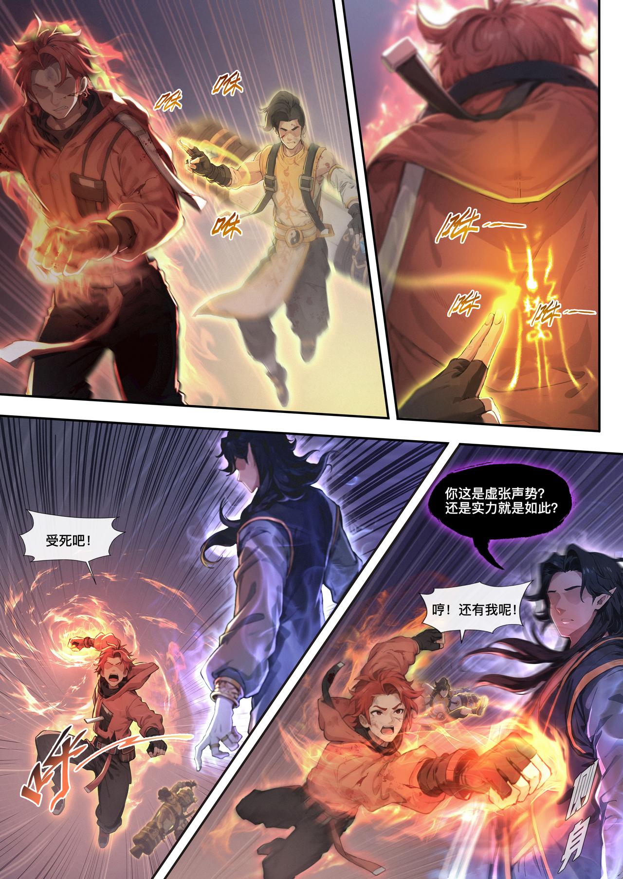 第三十章 大战相柳(下)-第31话