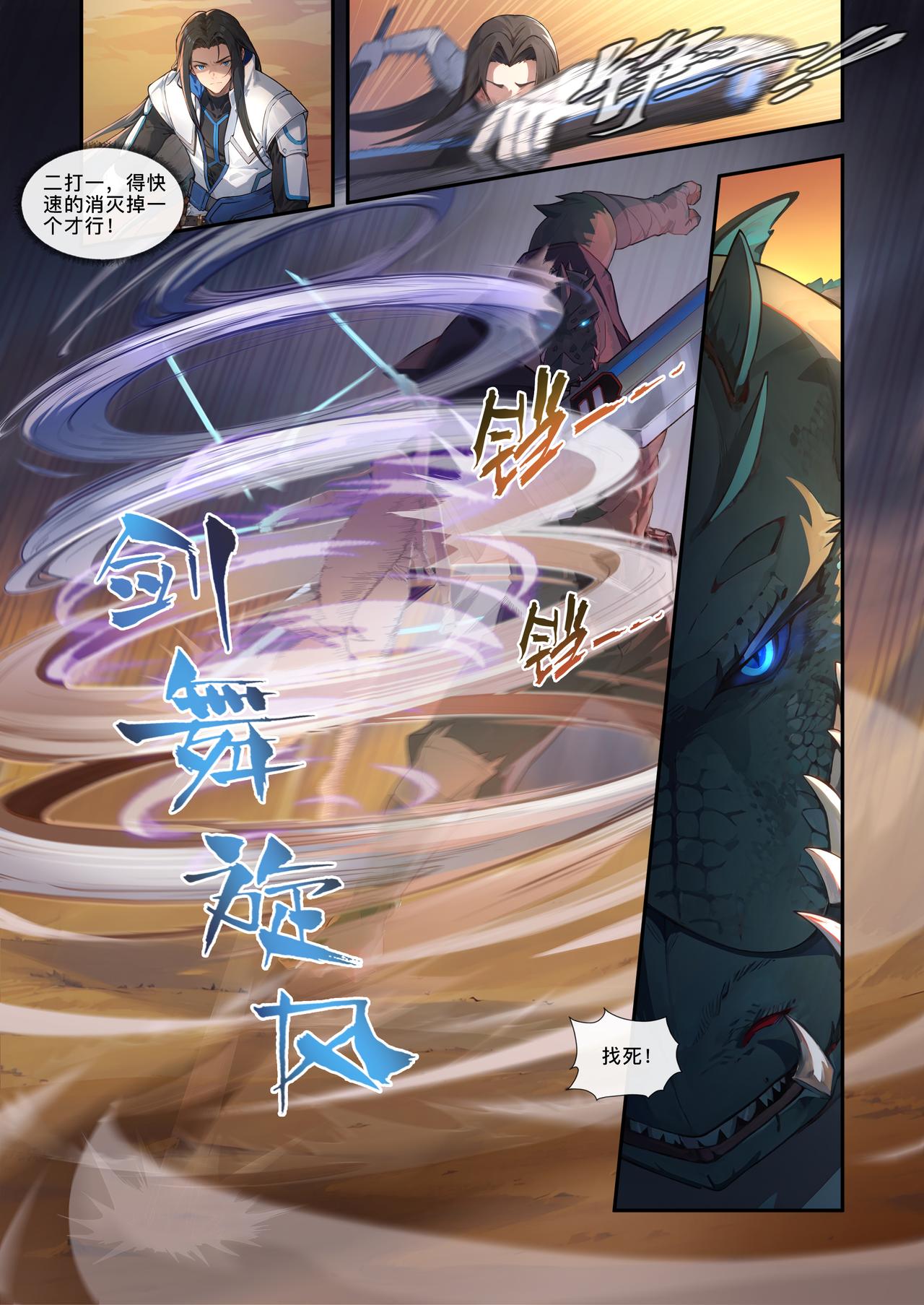 第三十二章 林中少年-第33话