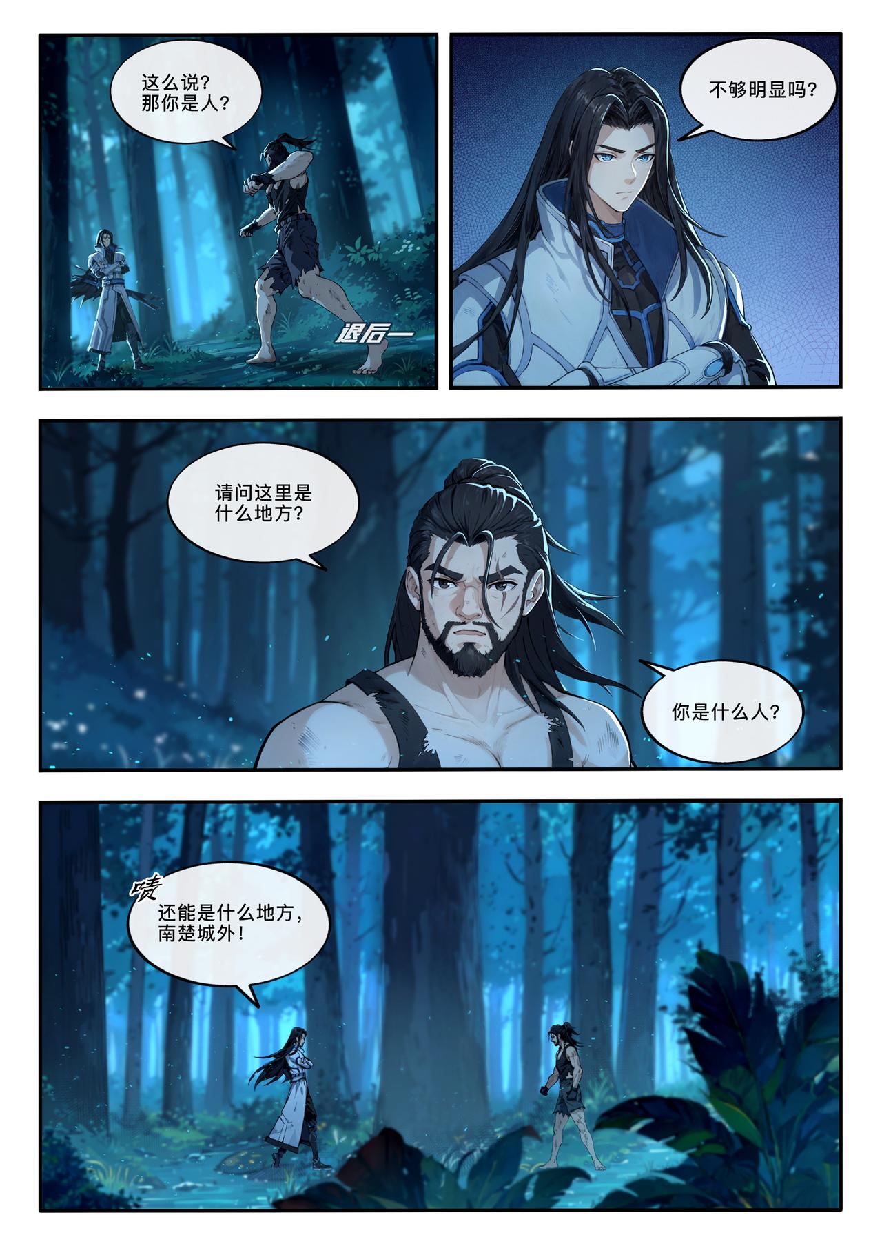 第三十二章 林中少年-第33话