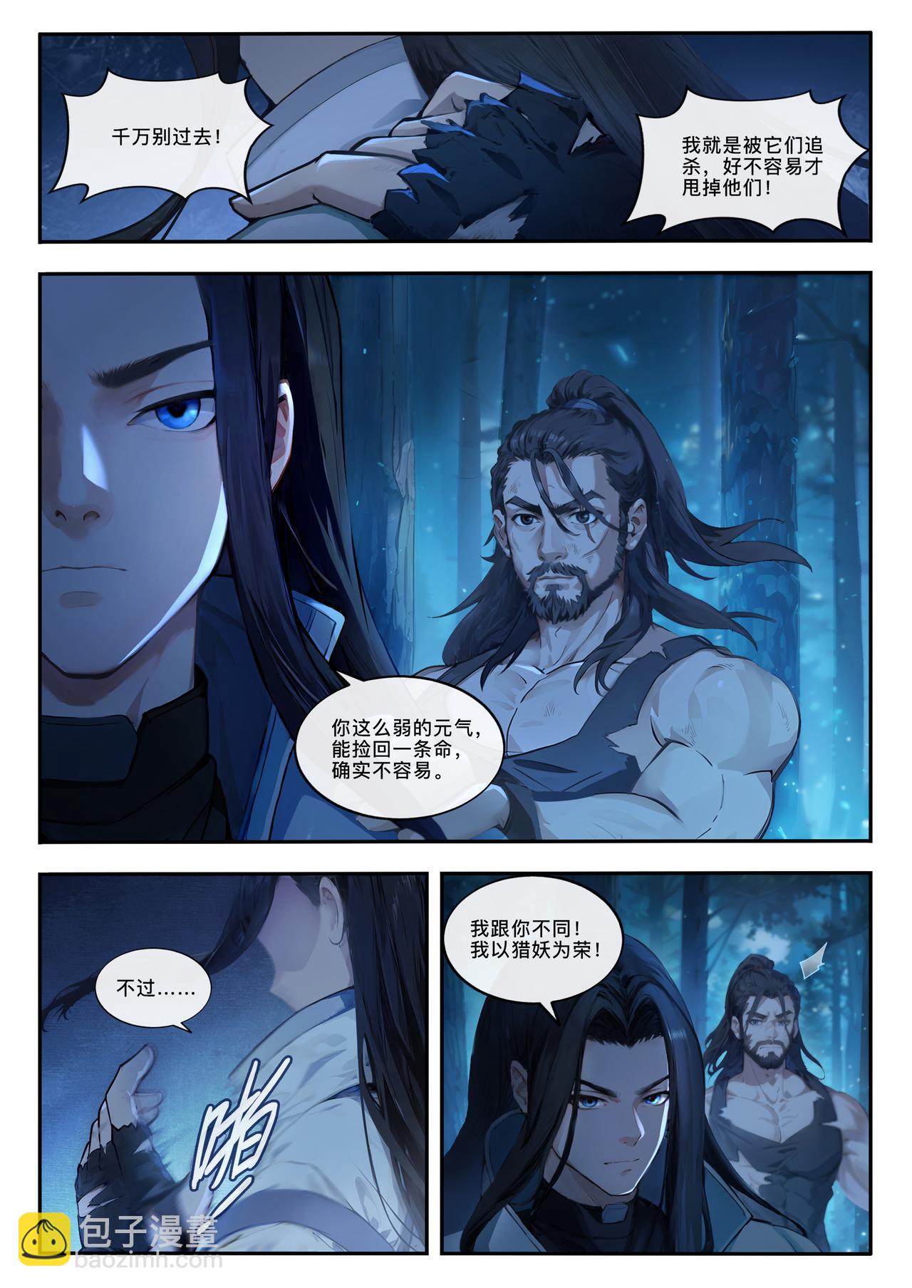 第三十二章 林中少年-第33话