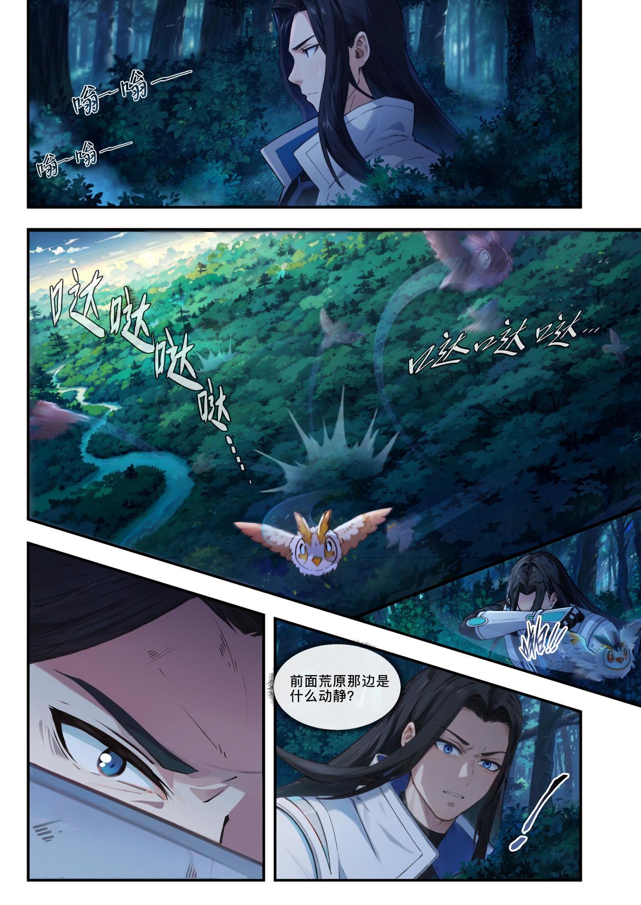 第三十二章 林中少年-第33话