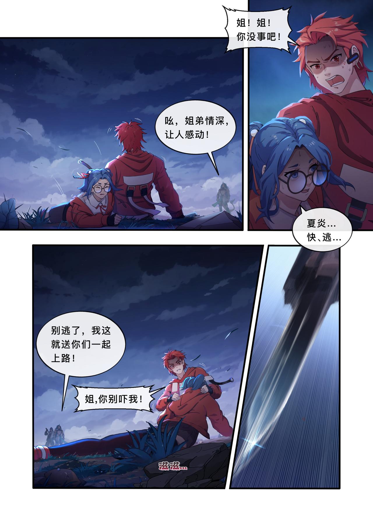 第五章 杀戮开始！-第5话