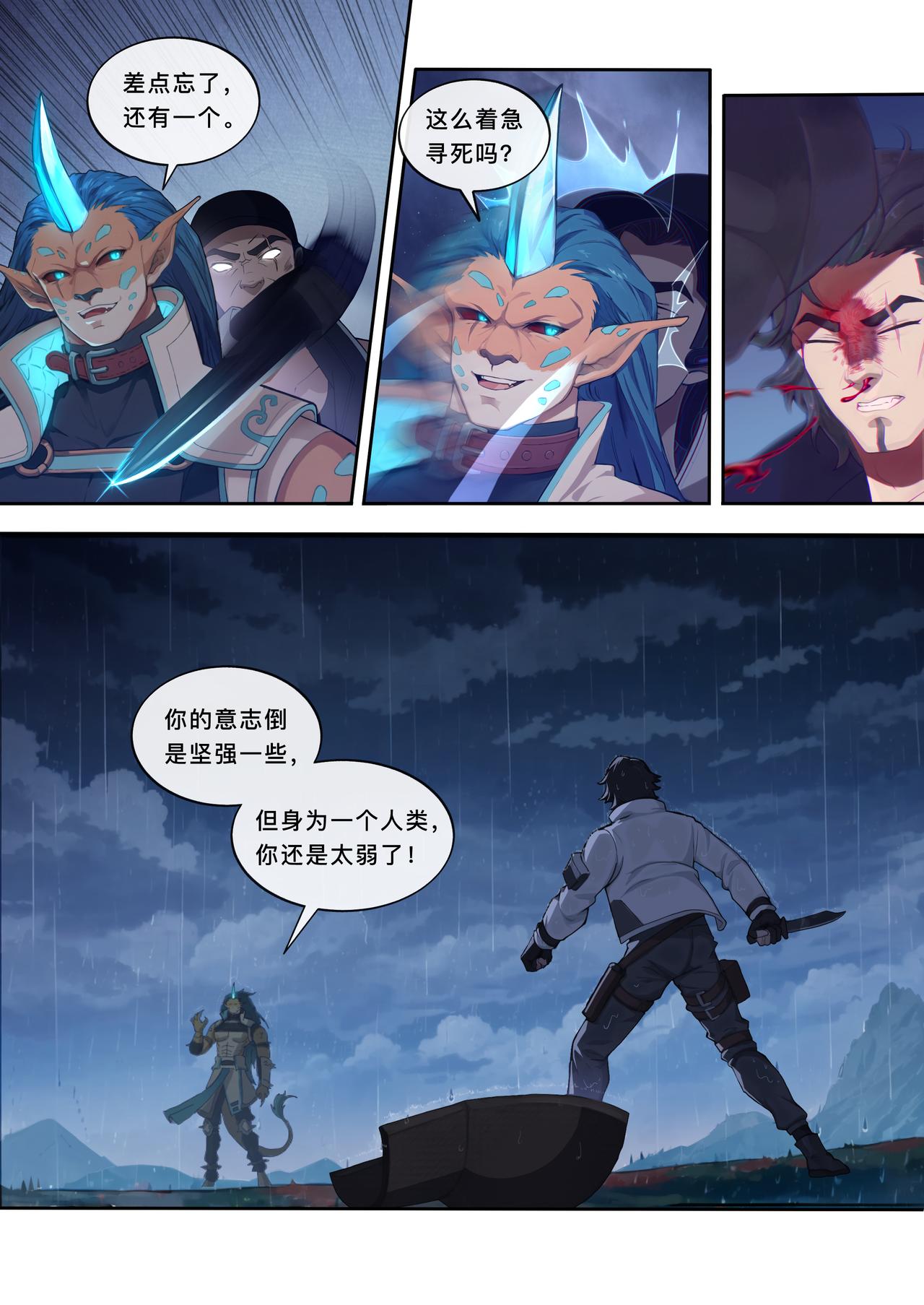 第五章 杀戮开始！-第5话