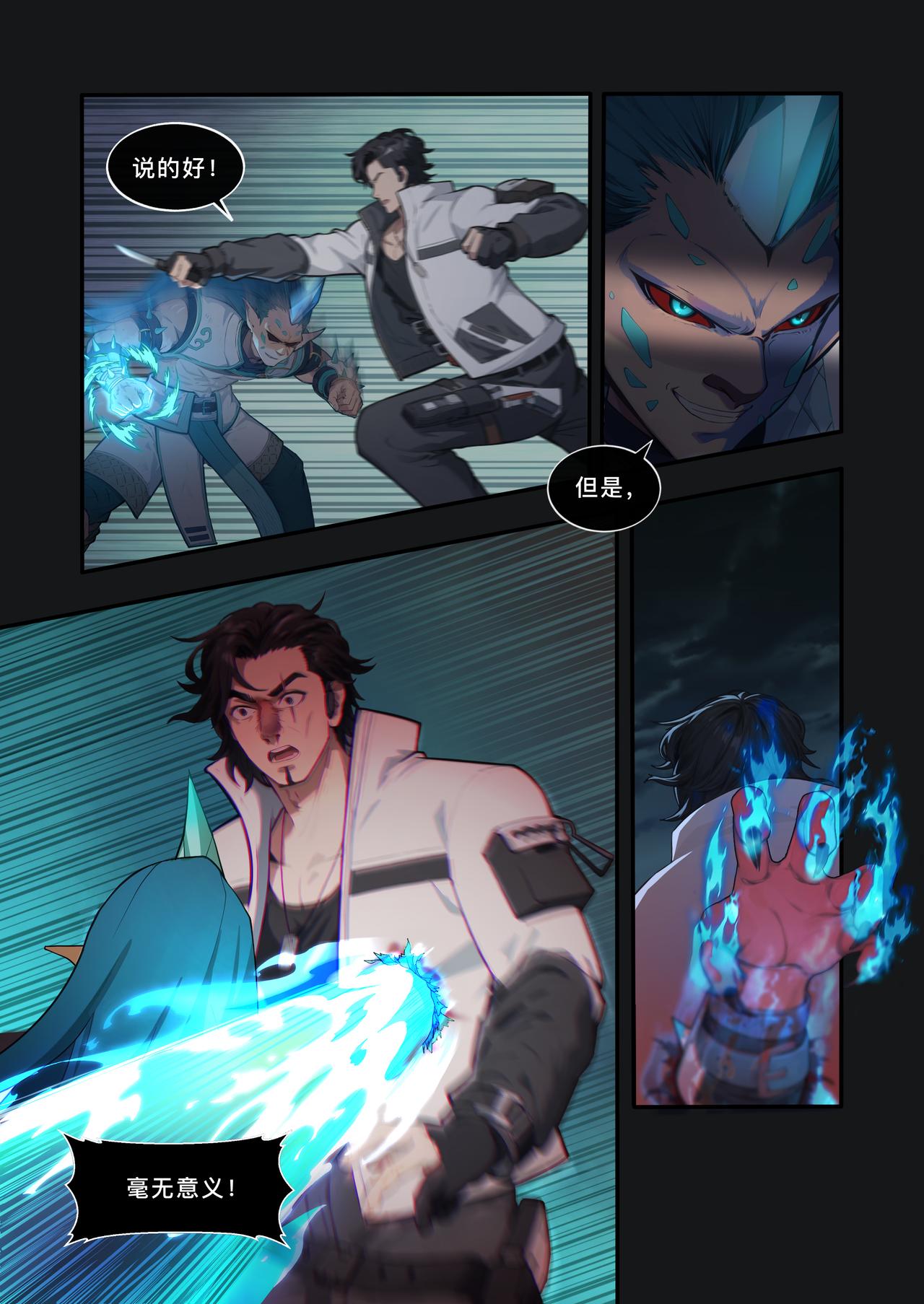 第五章 杀戮开始！-第5话