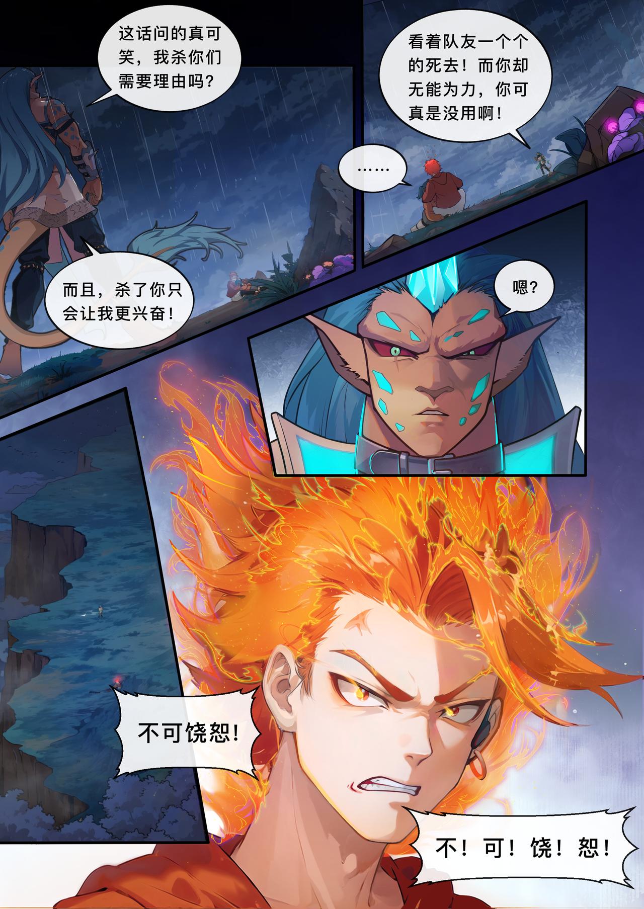 第五章 杀戮开始！-第5话