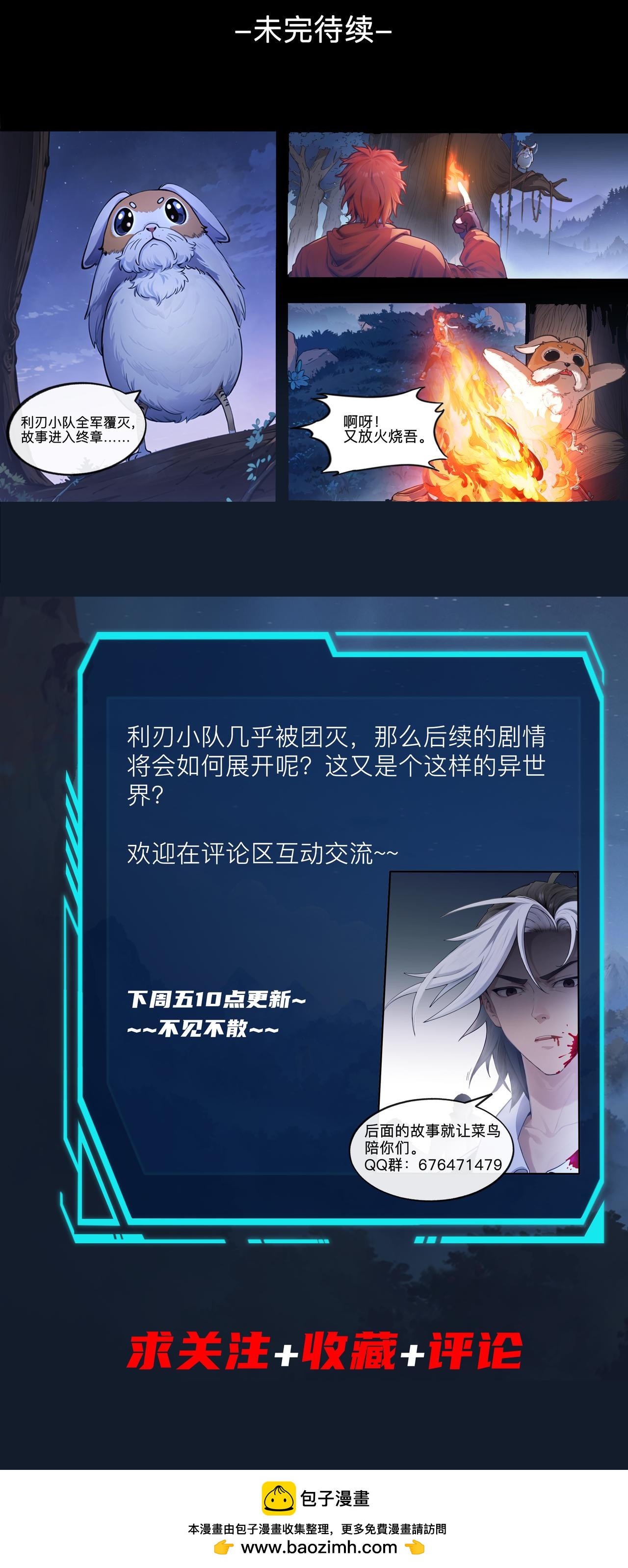 第五章 杀戮开始！-第5话