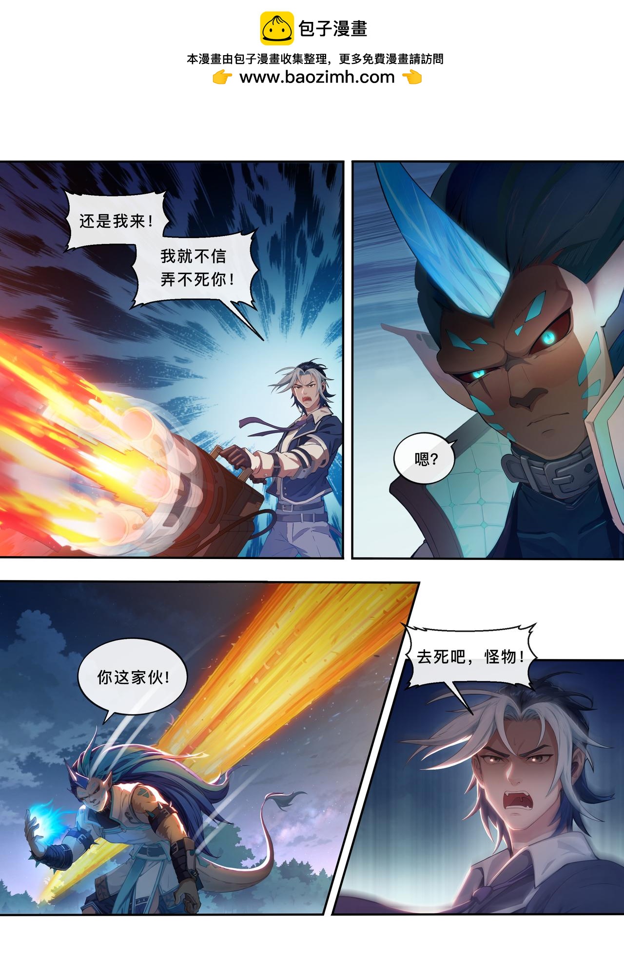 第五章 杀戮开始！-第5话