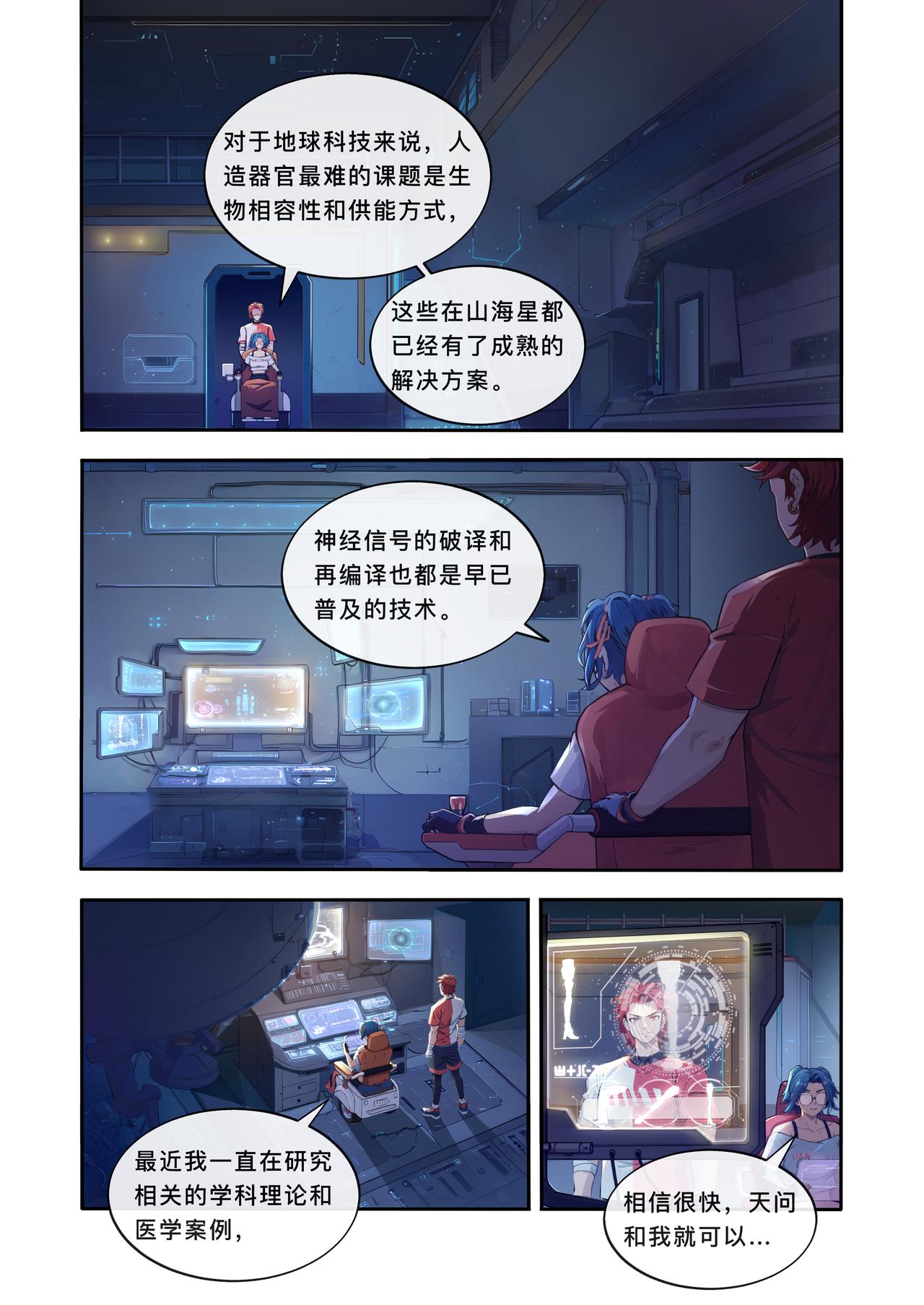 第七章 梦魇与承诺-第7话