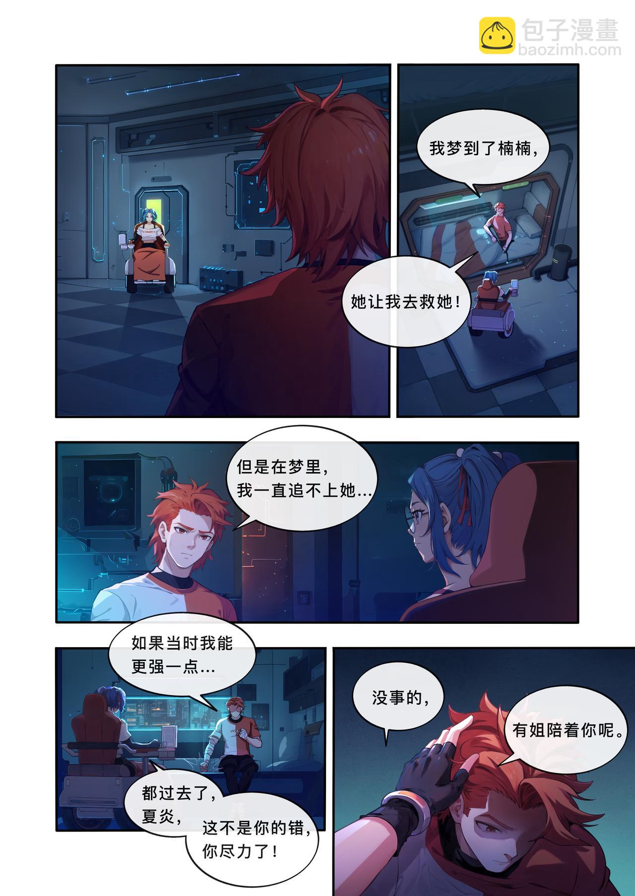 第七章 梦魇与承诺-第7话