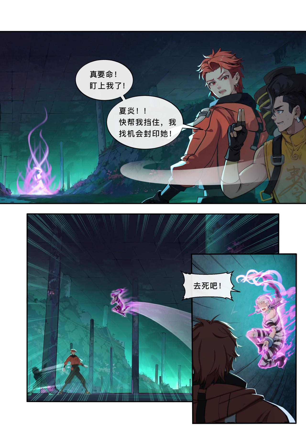 第九章 妖兽本相-第9话