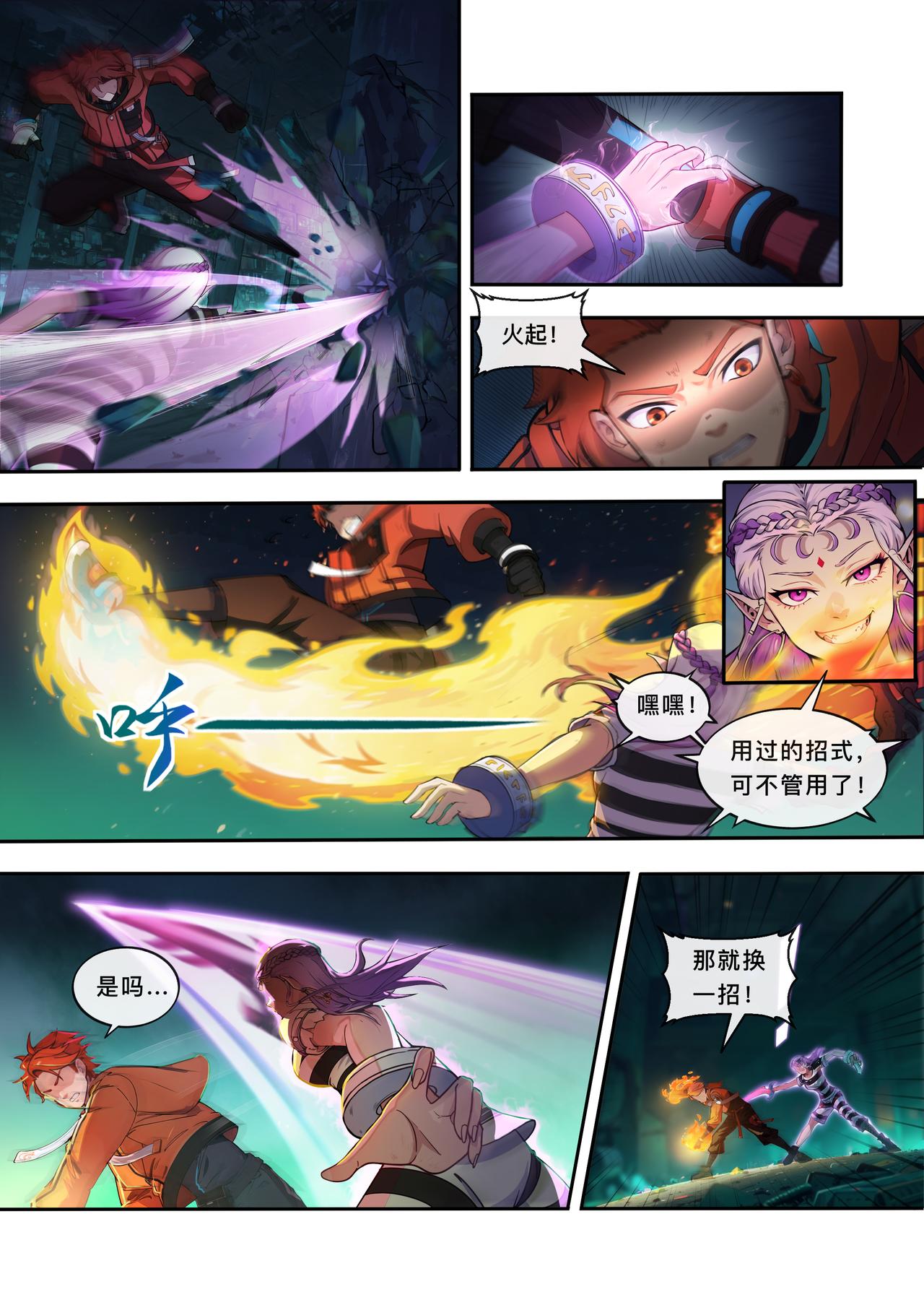 第九章 妖兽本相-第9话