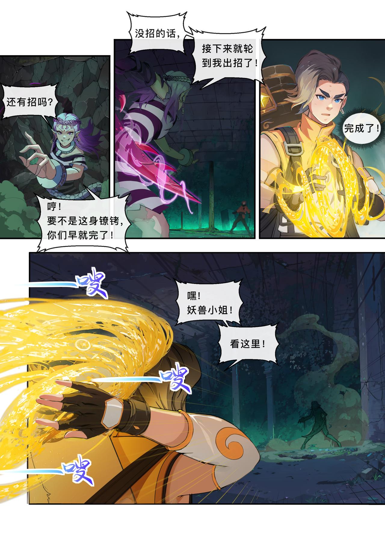 第九章 妖兽本相-第9话