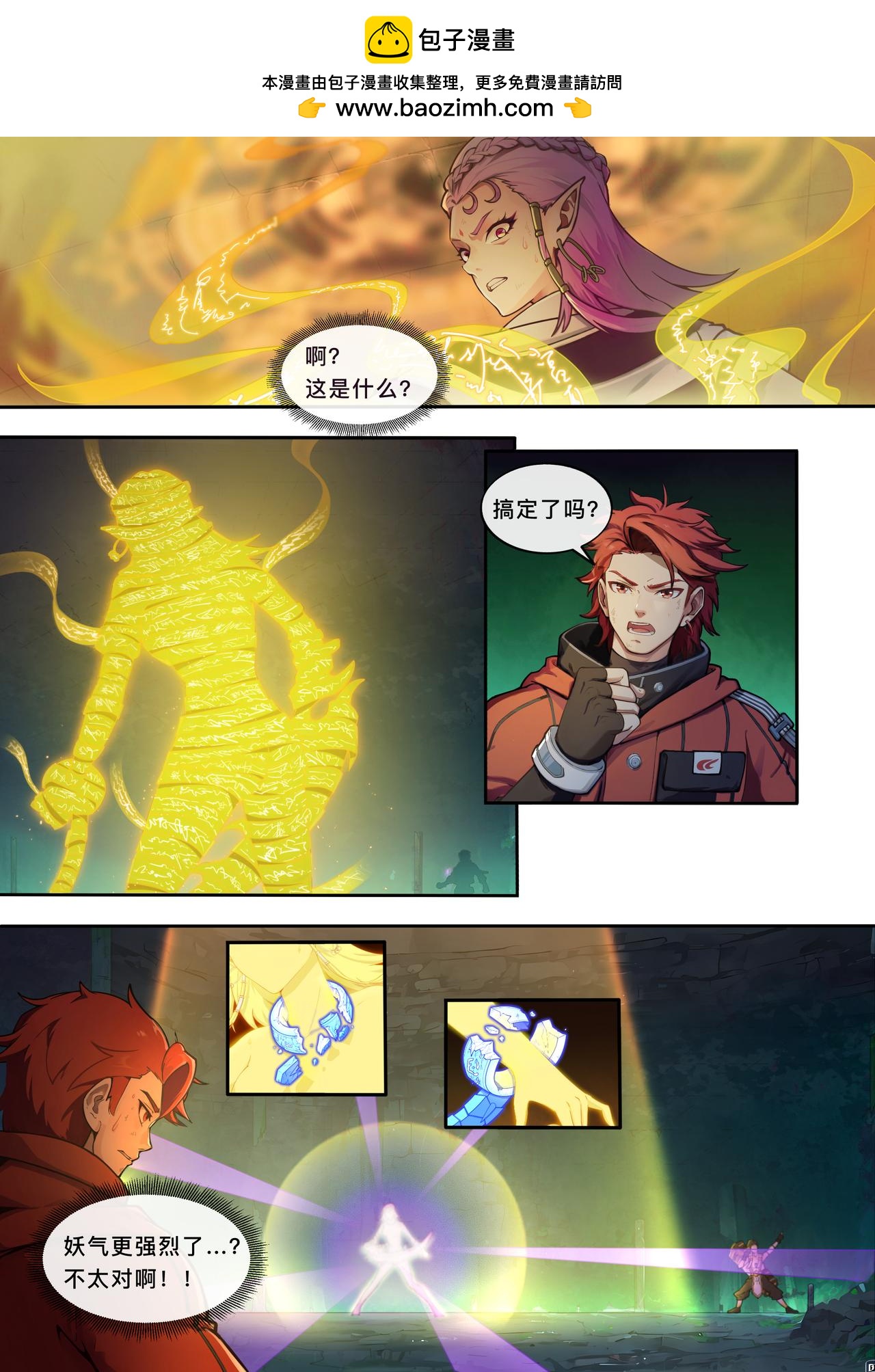 第九章 妖兽本相-第9话