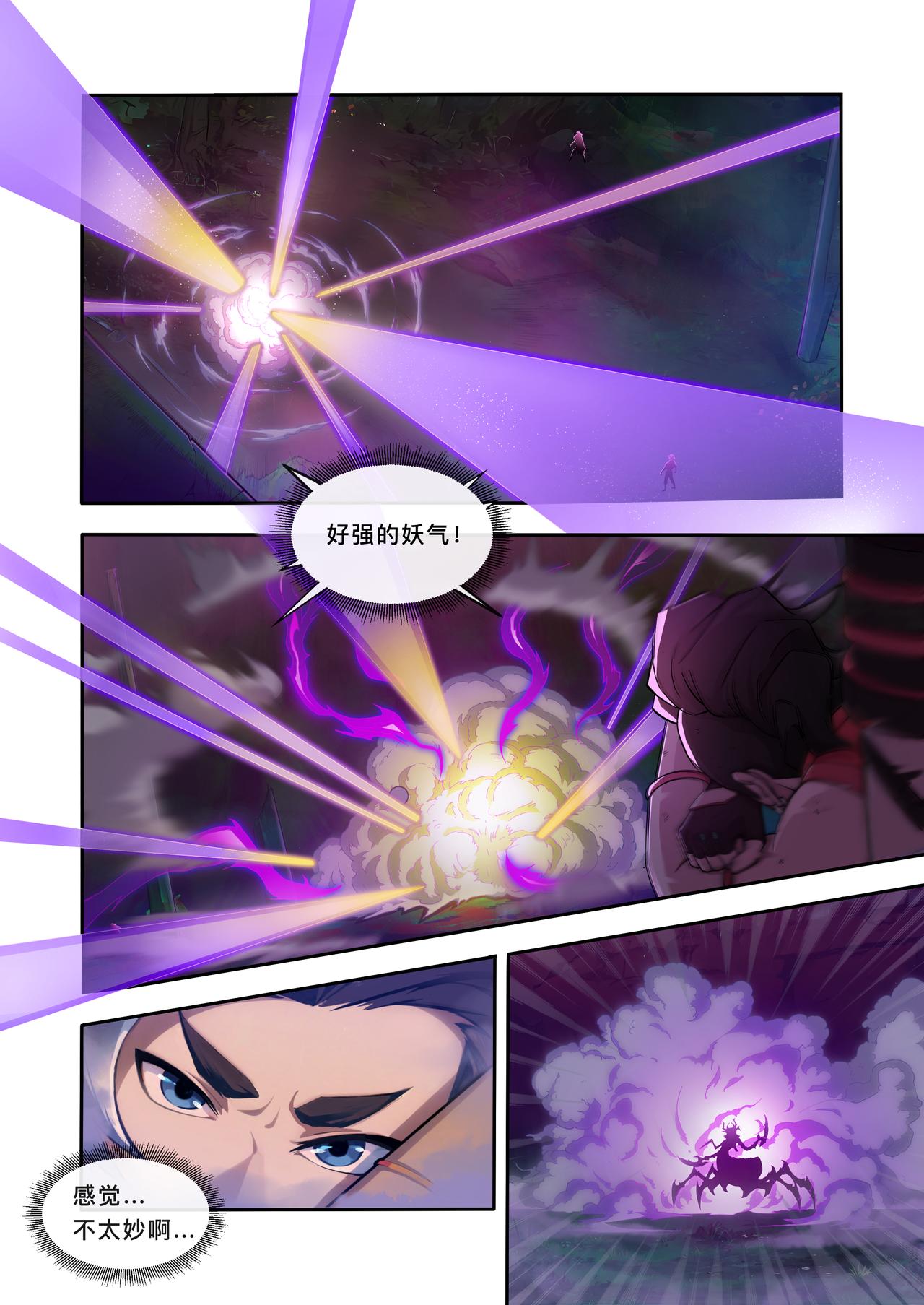 第九章 妖兽本相-第9话