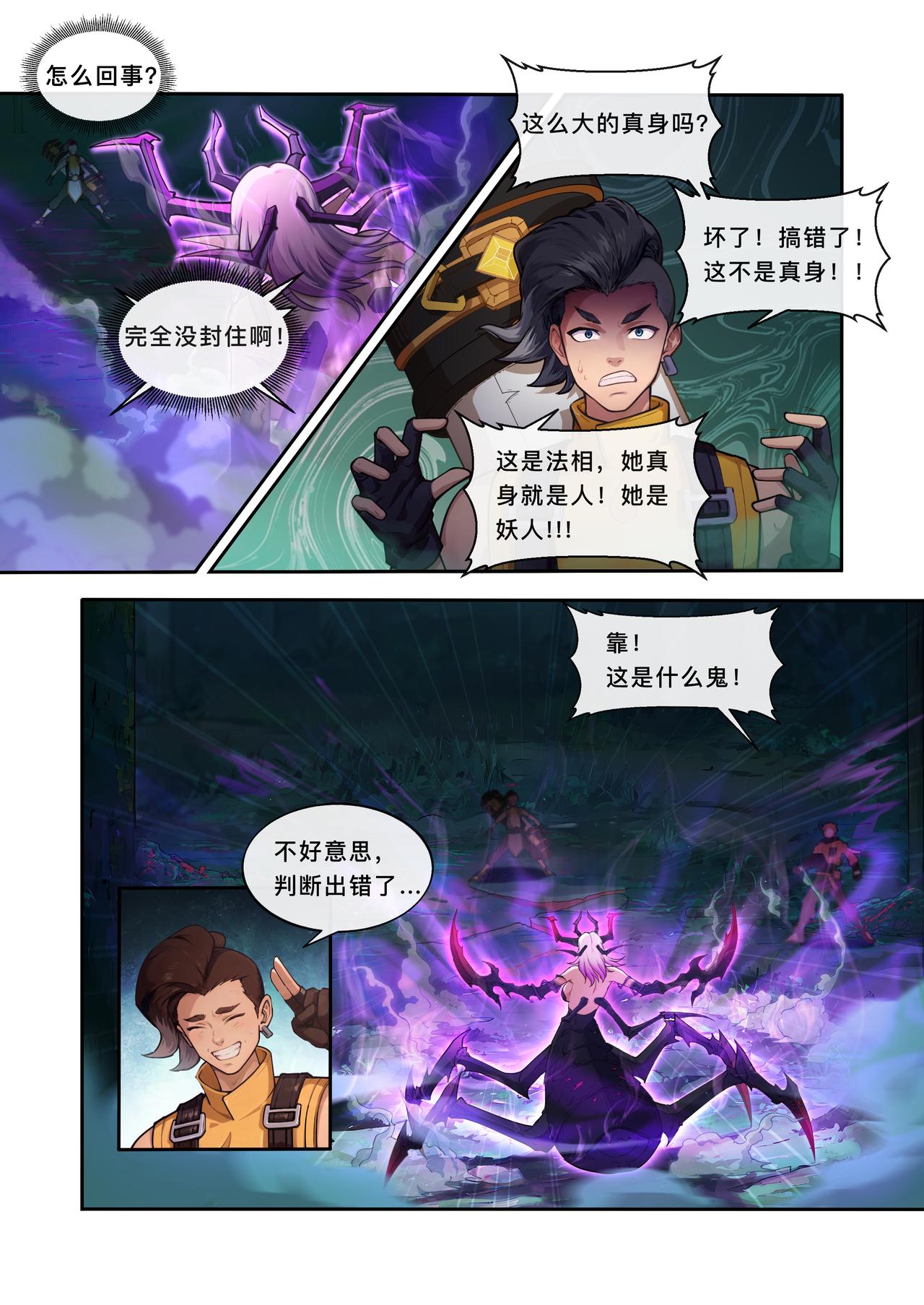 第九章 妖兽本相-第9话