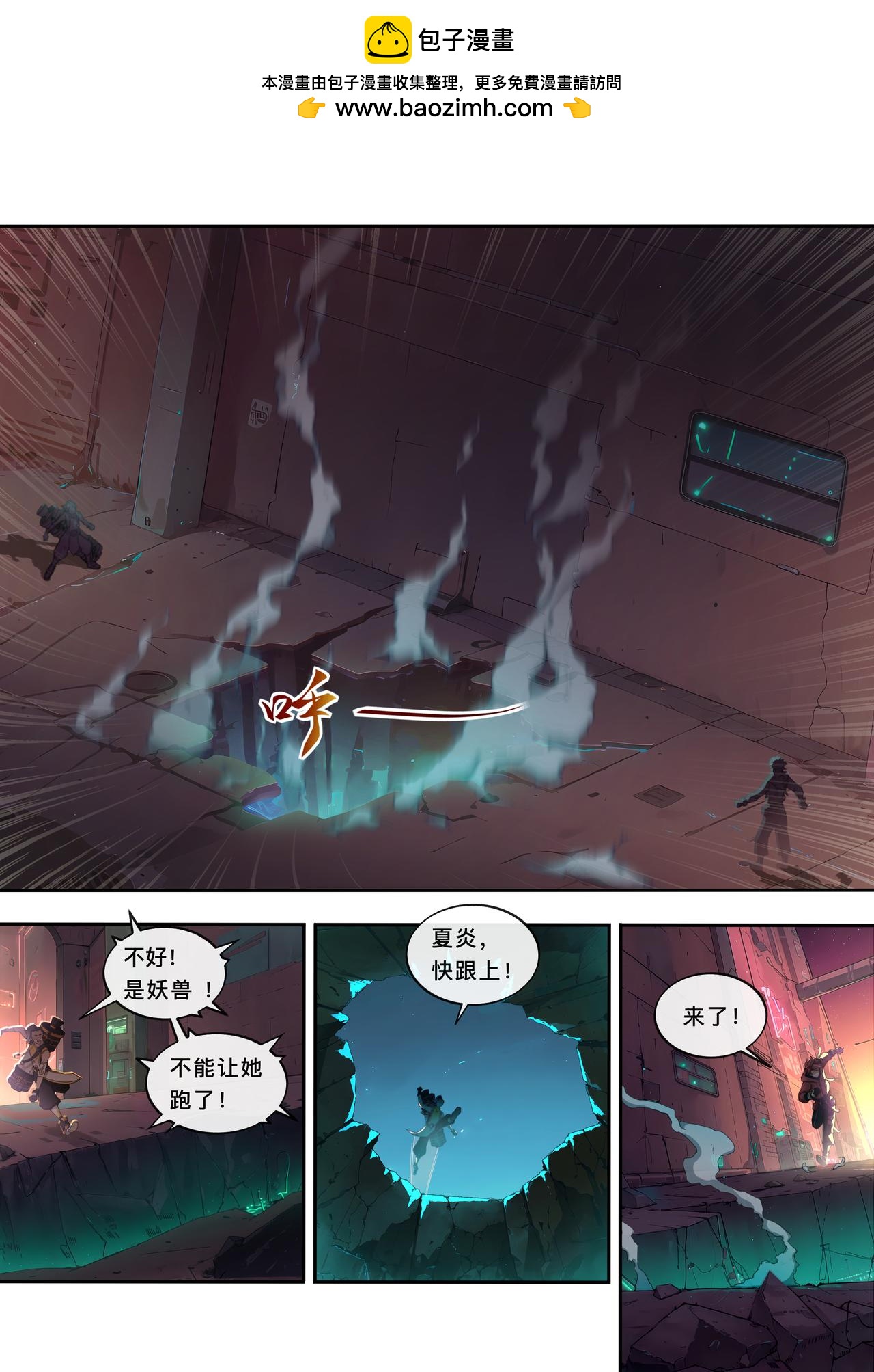 第九章 妖兽本相-第9话