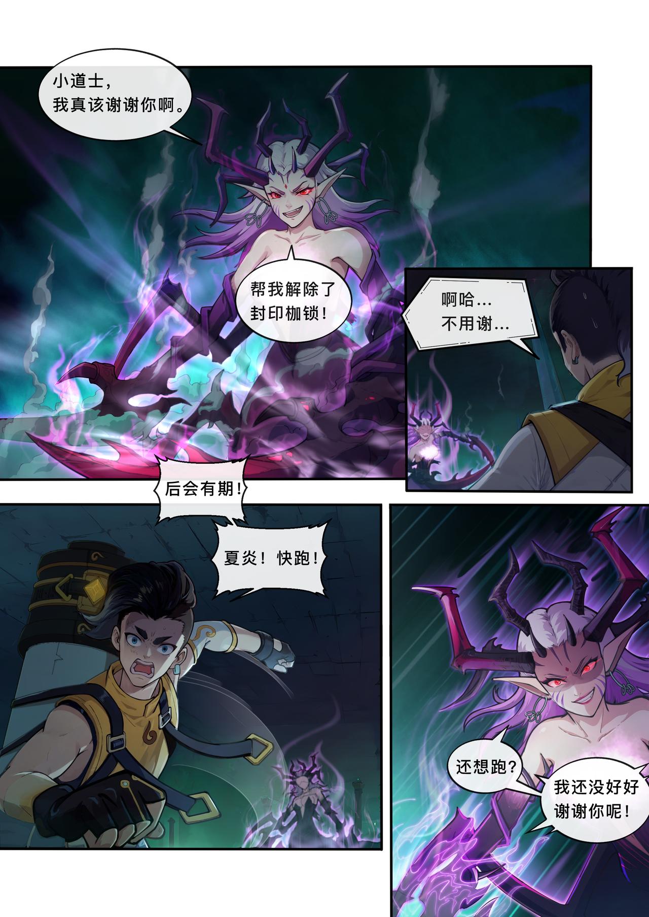 第九章 妖兽本相-第9话