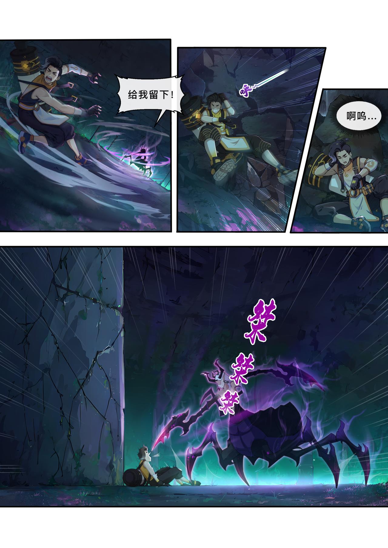 第九章 妖兽本相-第9话