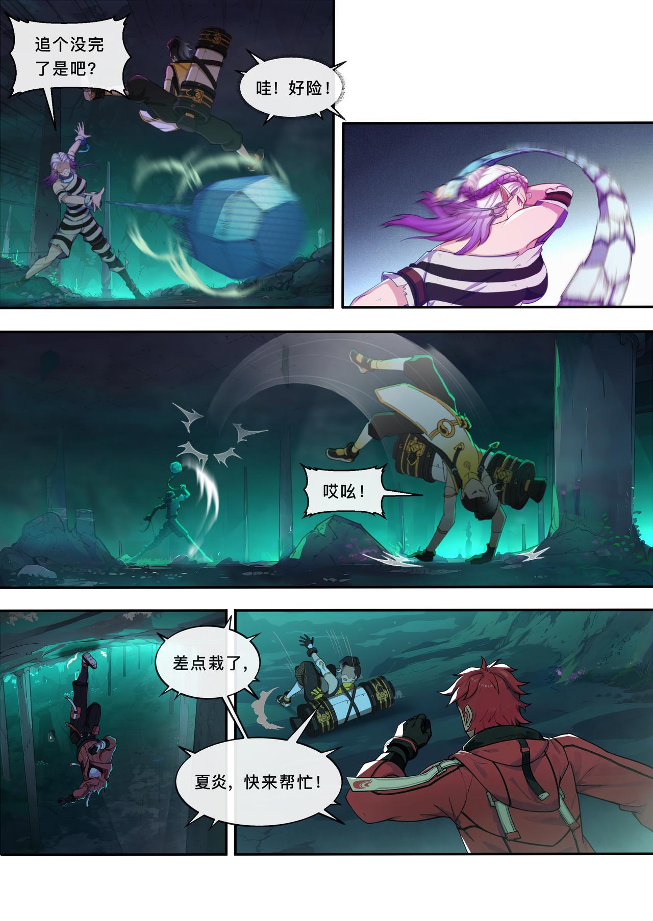 第九章 妖兽本相-第9话