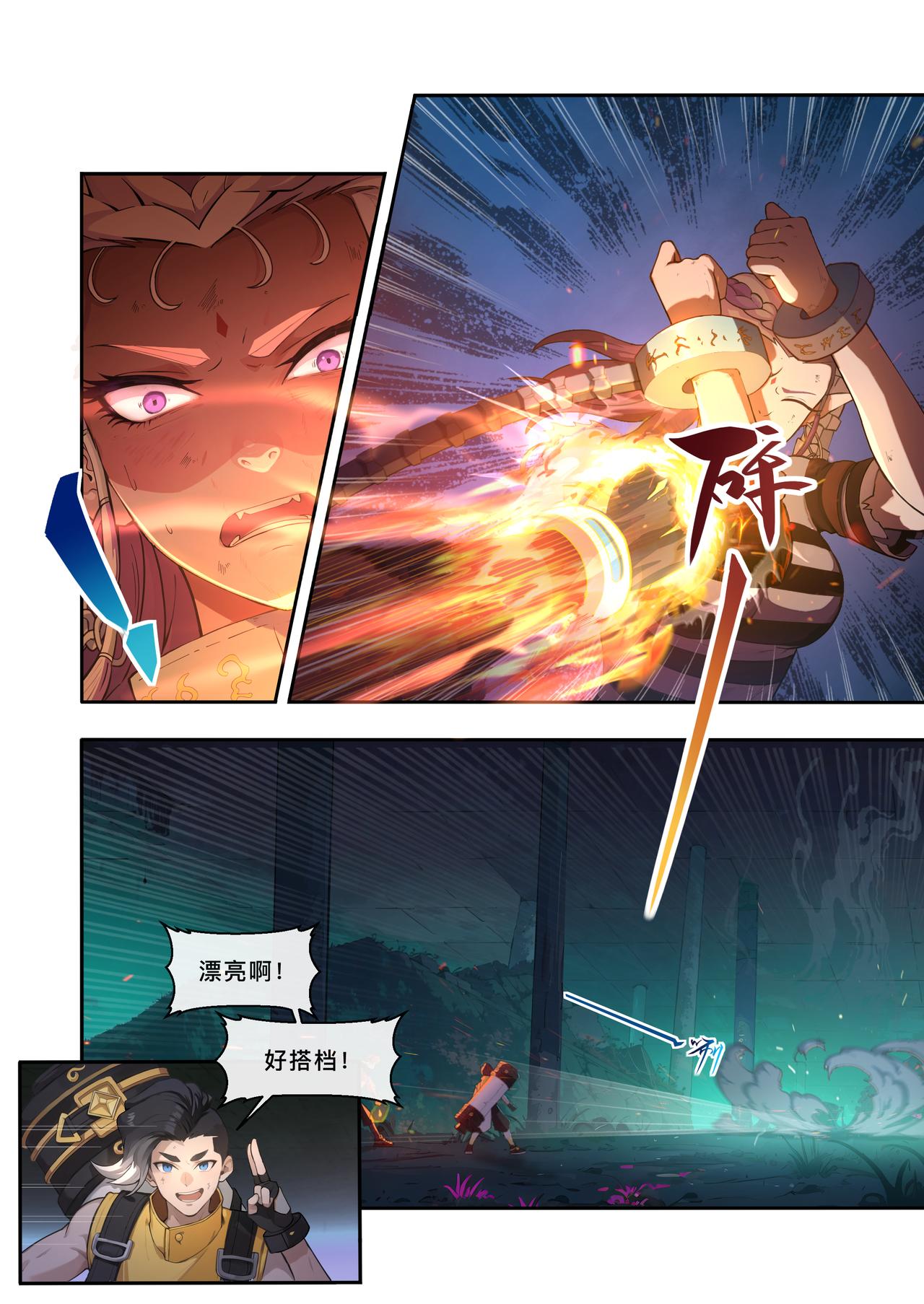 第九章 妖兽本相-第9话