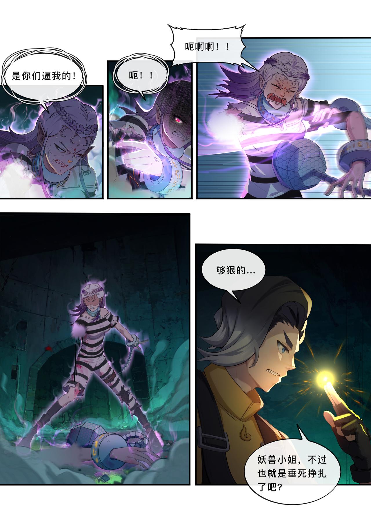 第九章 妖兽本相-第9话