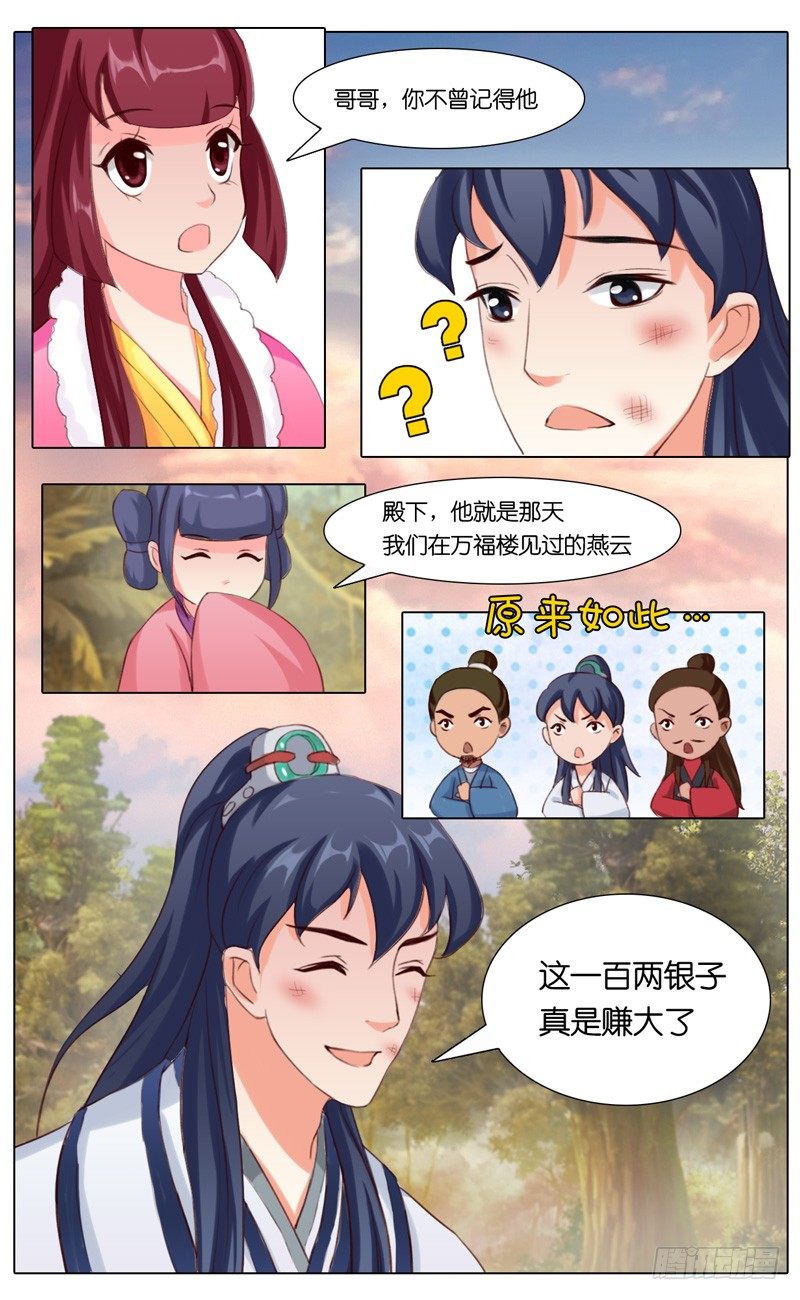 第十话 骑高头大马的少年-第11话