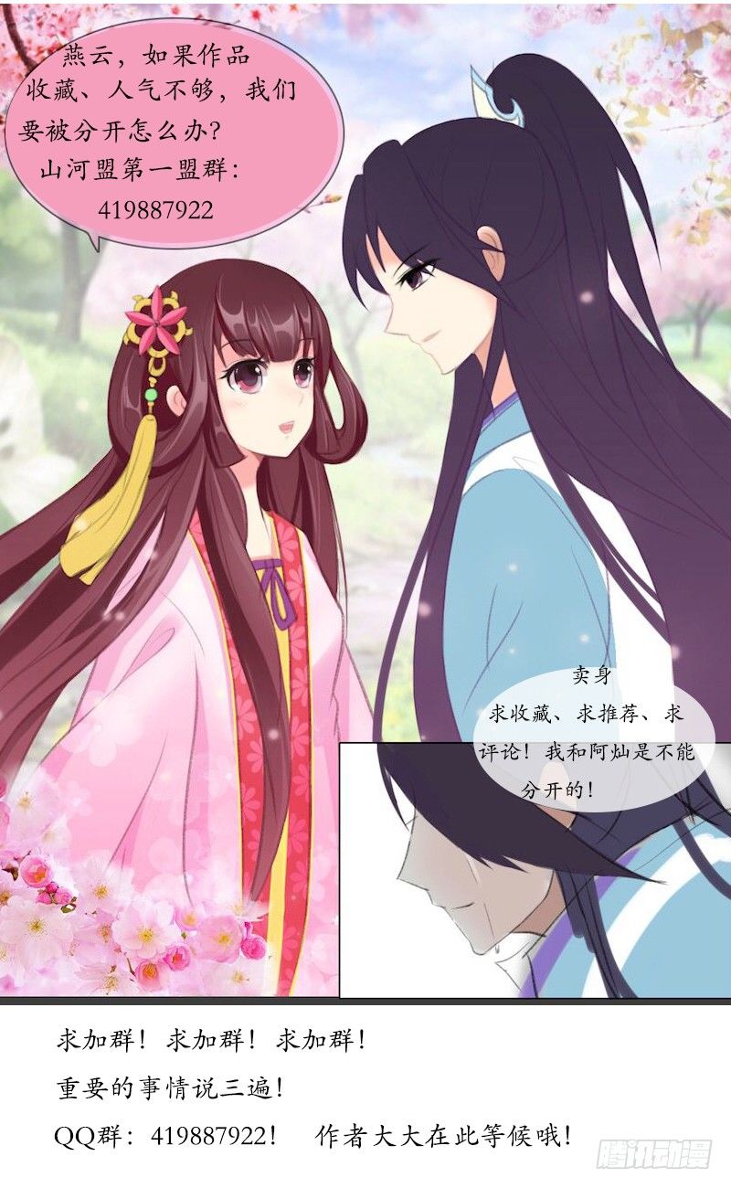 第十话 骑高头大马的少年-第11话