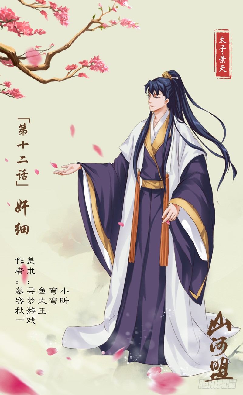 第12话 奸细-第13话