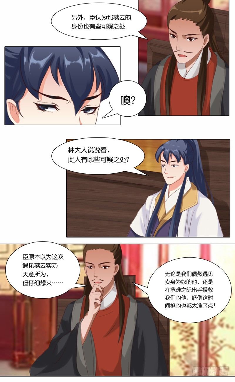 第12话 奸细-第13话