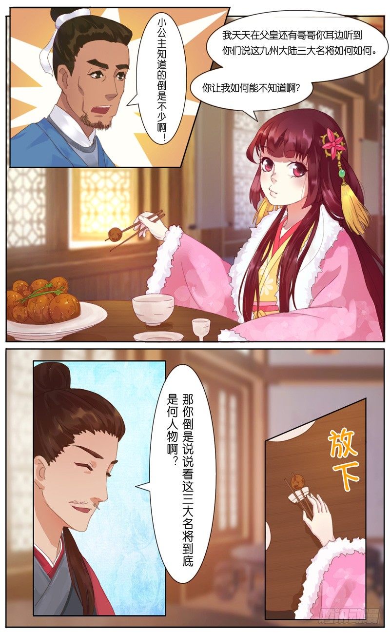 第二话  三大名将-第3话