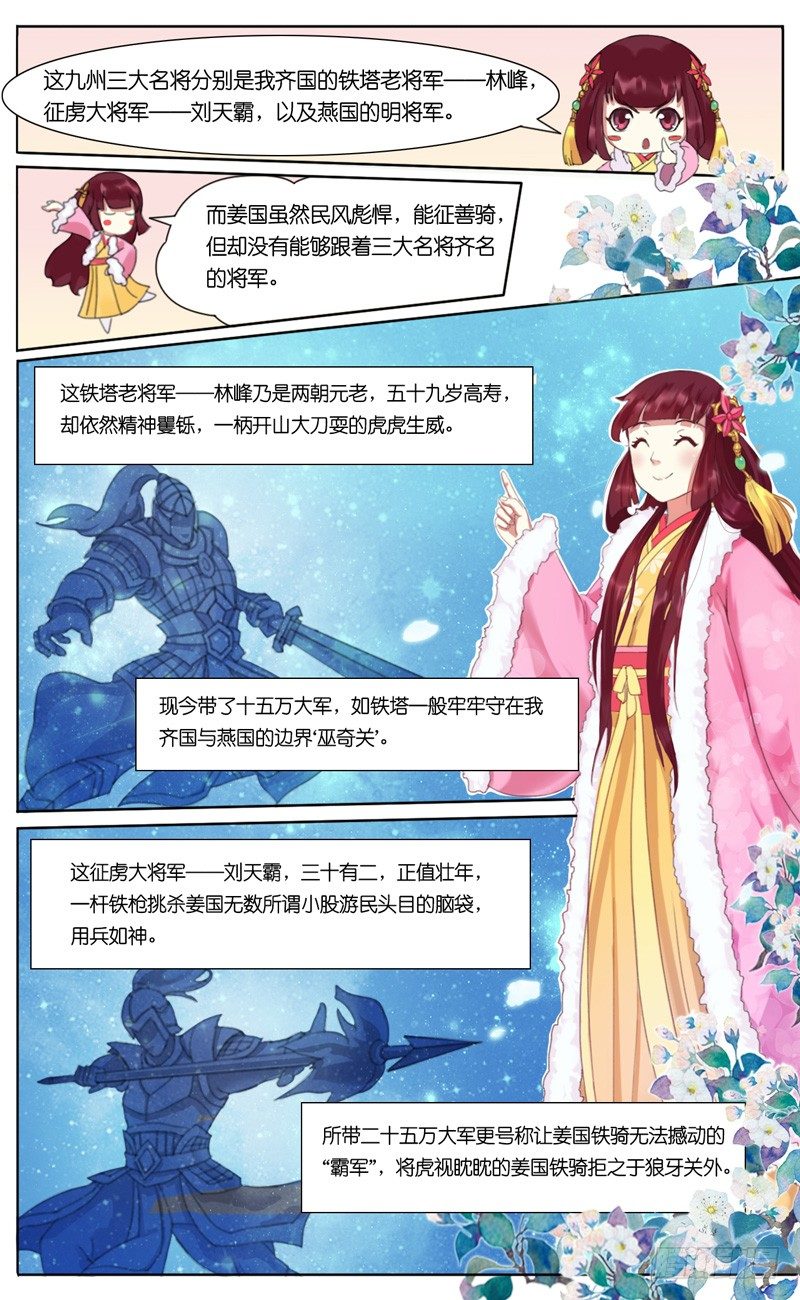 第二话  三大名将-第3话