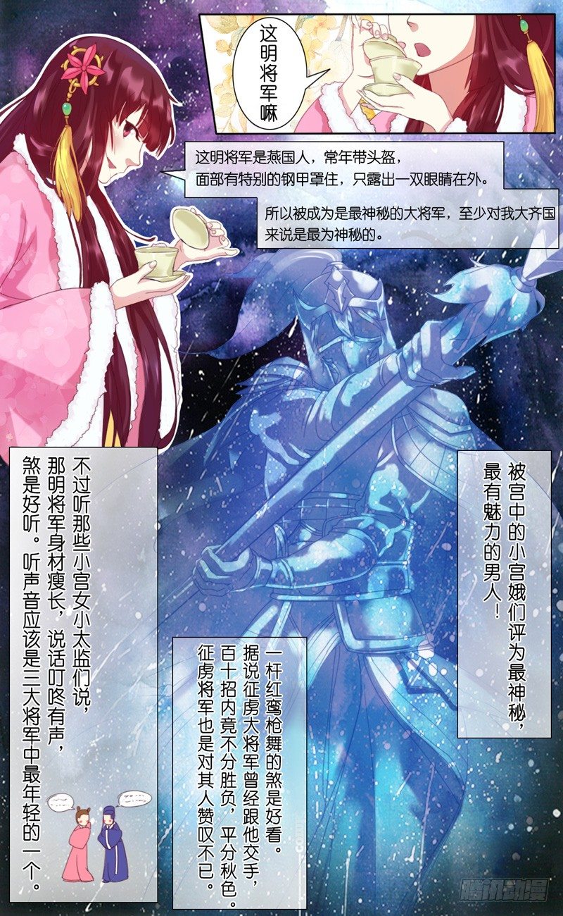 第二话  三大名将-第3话