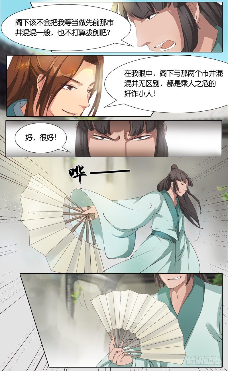 第24话 姜国奸细-第25话