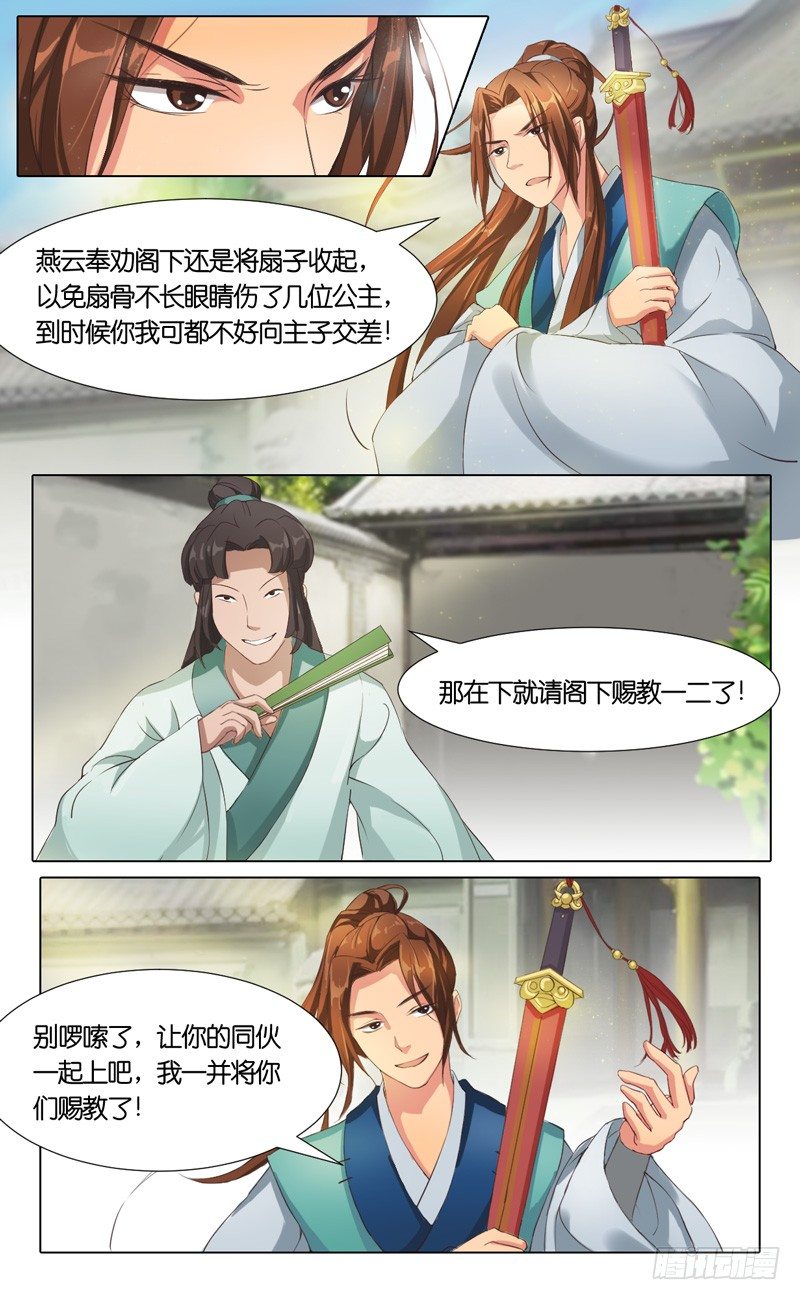 第24话 姜国奸细-第25话