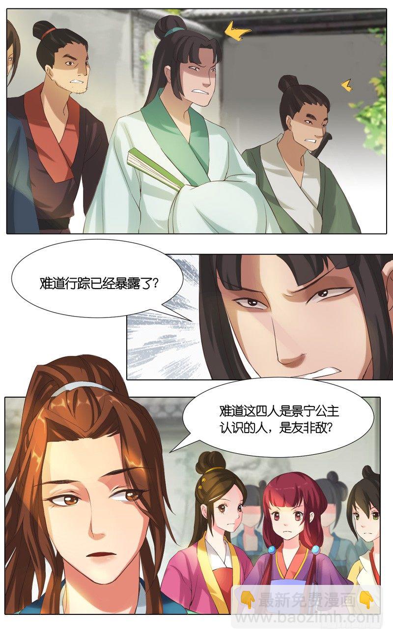 第24话 姜国奸细-第25话