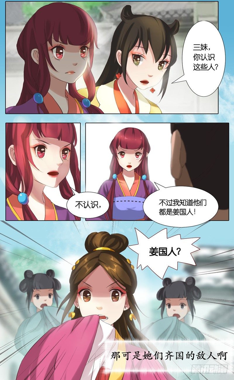 第24话 姜国奸细-第25话