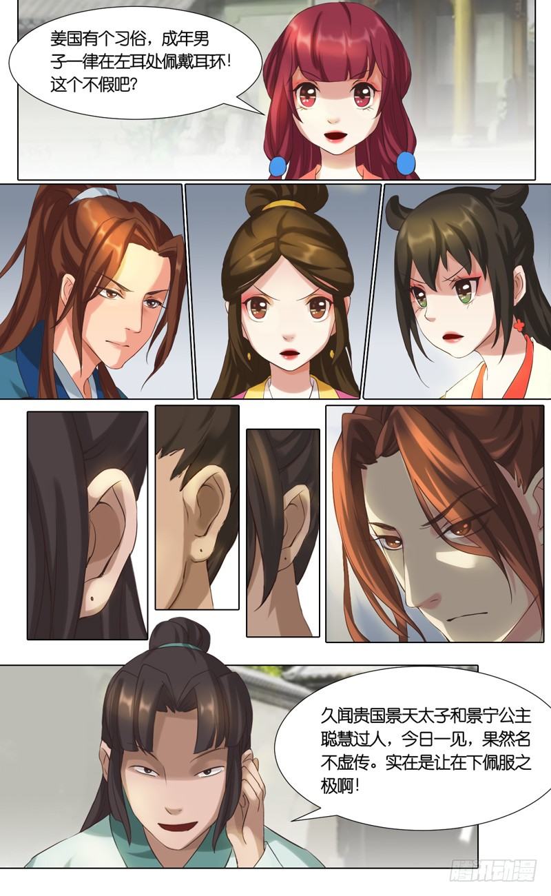 第24话 姜国奸细-第25话